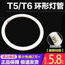 t6t5 Ring lamp ceiling fluorescent lamp Round four-pin three-primary color ring energy-saving ballast 22w32w40w