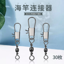 Sea Rod B Type Connectors Connected Rings plastic swivel 8 words Eight-word ring buckle Quick Dont pin connector gear accessories