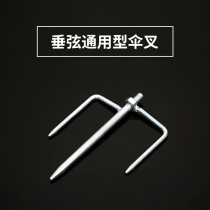 Micano umbrella tripods foot umbrella foot umbrella pin fork foot umbrella fork fishing umbrella pin