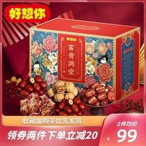 (I miss you rich and full Hall 1890g) jujube walnut gift bag snack nut red date mid-autumn gift box