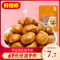 69 yuan optional 9 pieces (I miss you chestnut kernels 100g)Nuts leisure nuts dried fruits free-peeled ripe chestnut kernels