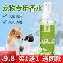 Pet perfume Dogs Deodorant Long-lasting fragrance Cat Spray Teddy Body Odor Pei Pet Products