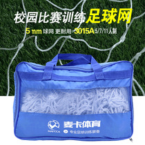 Football net plus thick competition training reinforced polypropylene 11 human made 7 people making 5 people 3 hostages football goalball gatekeeper