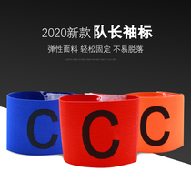 Thickened high elasticity professional football competition captain armband C- character armband football equipment