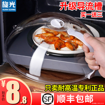 Microwave oven heating cover special cover hot vegetable cover microwave splash cover high temperature resistant fresh food cover container oil proof cover