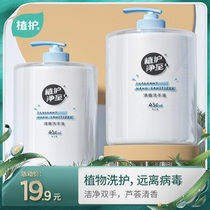 Plant Protection Hand Sanitizer Large Bottled Home Supplement Fitted Home Clothing Children Baby Portable Replacement Bagged Non-Foam Type