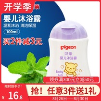  Beiqin Baby shower Gel 100ml Baby shower gel Portable childrens bath bath liquid IA110