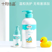October crystallized baby shower bath lotion shampoo two-in-one child wash supplies newborn baby special 400ml