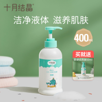 October Crystal Baby Shower Gel Shampoo 2-in-1 Childrens toiletries for newborn babies 400ml