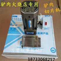 Donkey meat slicer Donkey meat fire shop special meat cutting machine Donkey meat slicer blade commercial electric slicer
