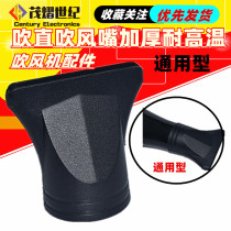Blowing straight air nozzle thickened high temperature resistant air collecting nozzle flat air nozzle shape barber shop universal hair dryer accessories