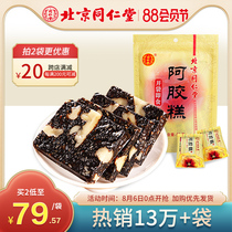 Beijing Tong Ren Tang Ejiao cake 90g donkey skin solid yuan cream for men and women traditional ready-to-eat ah ejiao Gillian