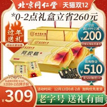 Beijing Tongrentang ejiao cake gift box 225g * 2 boxes 90g * 5 bags of instant cream
