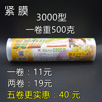 MDS fresh-keeping film PE3000-30cm beauty salons dedicated yu kang food grade