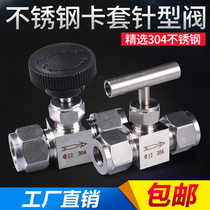 304 stainless steel card sleeve needle valve needle stop valve regulating valve flow control valve English tube valve