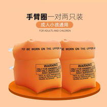 New swimming ring arm ring water sleeve adult children swimming equipment adult baby thickened floating ring floating swimming sleeve