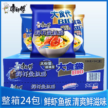 Master Kong instant noodles Jinshuang big food bag whole box 5 24 bags of fresh shrimp fish Board beef noodles classic mixed instant noodles