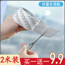 Anti-mosquito screen window patch patch patch patch hole self-adhesive door and window running water hole window anti-mosquito patch patch mesh artifact
