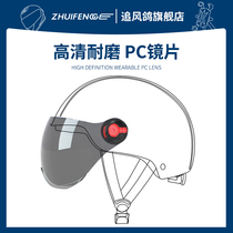 Chase Wind Dove Electric Battery Electric Bottle Car Helmet Lens Summer High Definition Transparent Sun Protection Safety Helmet Electrosilvered Lens