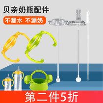 Shell parent bottle accessories wide diameter straw nipple nipple type gravity ball universal sleeve conversion variable handle Drink Milk Cup head