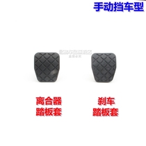 Volkswagen high 6 new and old speed Teng Tiguan speed sent Octavia manual clutch brake pedal rubber sleeve anti-skid pad