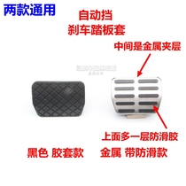 Applicable to Volkswagen 12 13 14 Golf 6 Steng maiteng CC automatic transmission brake pedal leather cover non-slip pad