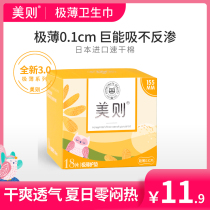 Mei honeymate sanitary napkin pad aunt towel 18 pieces 1 box 155mm