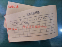 Special bookkeeping voucher cover Kraft paper back cover small number ordinary bookkeeping voucher cover office supplies