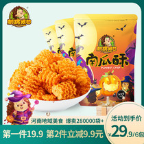 (Explosive recommendation) Hedgehog Agam pumpkin crisp 75g * 3 bags net nostalgic snacks Henan snack food