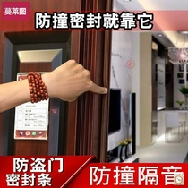 Panpan Buyang security door special rubber sealing strip sound insulation self-adhesive anti-collision artifact silicone warm and windproof