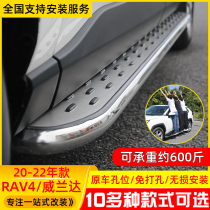 20-22 Toyota RAV4 Rongfang pedal Wilanda side pedal original factory pedal modification special fixed accessories
