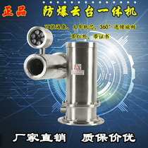 Explosion-proof pan-tilt integrated machine simulation 700 line explosion-proof coaxial 2000001 body camera explosion-proof electric pan-tilt