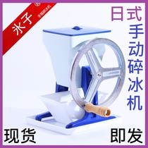 Japanese-style ice water hand ice crusher Shaver ice machine Granular ice MOJITO bar commercial manual ice crusher