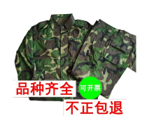 Genuine 87 old style camouflated clothing winter thickened fire retardant and waterproof electric welding wear resistant construction site military training and labor conserved