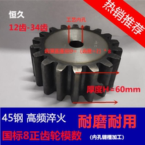 Spur gear 8 modulus thickness 60 12 teeth-34 teeth