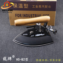 Industrial full steam iron Dragon brand HS-B2 press type hot bucket insulation type all stainless steel iron