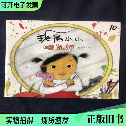 Книга с картинками восточной куклы в мягкой обложке «Я маленький парикмахер»