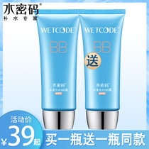 Water Code BB Cream Naked Makeup Concealer Strong Hydration Moisturizing Whitening Isolation Light Foundation Brightening Skin Color Danzi Female