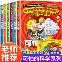 Terrible Science Series Full Set 6 Books Read 300 Revealed Classics Math Science Single Encyclopedia Children Animal Science Book Science Books Popular Science Books Science Class Elementary School Plover Books Elementary School Childrens Books Enlightées