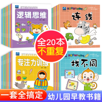 Kindergarten books Early education Picture books A full set of 20 childrens books Small class Middle class mathematics enlightenment teaching materials Thinking training 3-4-5-6-year-old baby looking for different concentration training Three or four-year-old childrens books to read