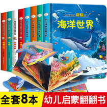 A full set of 8 books Childrens 3D pop-up book Flip book Infant scene experience Cognitive Picture Book Secret series Baby Puzzle books 0-1-2-3-4-6-year-old kindergarten early learning book One to two years old