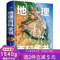 Hardcover big open book Childrens geography encyclopedia China World Geography Encyclopedia youth version color picture hardcover childrens geography encyclopedia knowledge primary and secondary school students 6-12-15-year-old childrens science popularization country