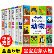 Hardcover hard case all 6 volumes baby cognition book see picture knowledge book Enlightenment puzzle early education book tear not rotten flip book book picture book 0 to 3 years old animal color traffic digital identity book 12345 years old