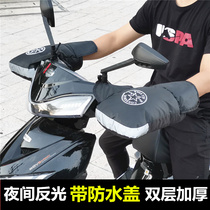 Electric car handlebar cover winter warm thickened battery car handle thickened windshield waterproof motorcycle gloves cotton guard