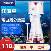 Red Sea Star egg fraction RS seawater coral tank bottom filter protein separator frequency conversion DC nitrogenizer SQ50 70 90