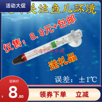 Fish tank precision thermometer water thermometer aquarium glass thermometer turtle tank sea water tank thermometer