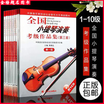 National Violin Performance Examination Collection 1-10 with CD Third National Violin Examination Textbook