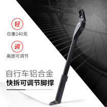 Highway car fast-tear carbon fiber bike foot brace mountain bike rear edge support folding parking rack bike accessories