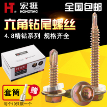 Hongting outer hexagonal drill tail screw flange self-drilling self-tapping color zinc color steel tile dovetail Silk nail M4 8 5 5 6