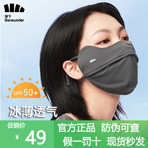 Banana sunscreen mask blush eye protection angle female shade anti-UV stereo ice thin breathable charcoal official website mask